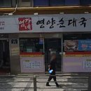 엄가네영양순대국