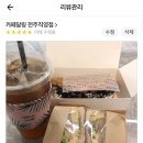 카페달링전주 - 전주시 덕진구 솔내8길 17 | 카페달링전주