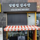 수문밥집 이미지