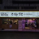 은화수식당 울산대점 | 울산 은하수식당 성남동 밥집 돈가스 전문점