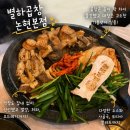 논현 곱창맛집, 재재재방문하는 솔직후기<별하곱창>