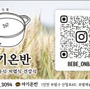 아기온반