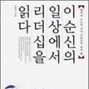 [서평]이순신 일상에서 리더십을 읽다. 이미지