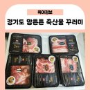 중2 주민지원센터 | 2026년 경기도 맘튼튼 축산물 꾸러미 지원, 부천시 출산 지원 후기
