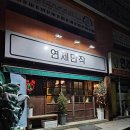 새한비디오 | 광주 연제동술집 한 잔 하기 좋은 곳 [연제만작]