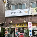 함빡식당 네이버블로그