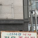 수원 장안구 고깃집 신사강정육점식당 메뉴 추천