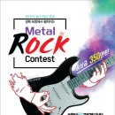 메탈락 경연대회 이미지