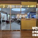 순복음중동교회 | 부천 중동 순복음교회 내부카페 자동문 시공현장