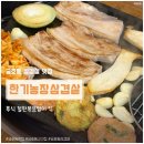 한기농장삼겹살