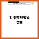 진부세탁소 이미지