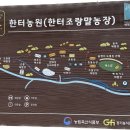 한터농원 이미지