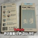 도도 동물병원 | 반려동물소변검사 강아지소변검사키트 Cym702 Pet 노견 건강 체크 후기