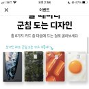 아 뮈친 배민 현대카드 디자인 뭐야 이미지