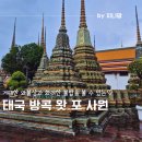 세븐일레븐창동금빛길점 | 태국 방콕 왓포사원 옷 신발 복장 규정 입장료 및 후기