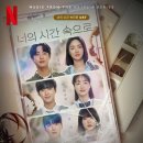 230908 (기사) 뉴진스→멜로망스 김민석, ‘너의 시간 속으로’ OST 오늘(8일) 발매 (오후 6시 발매) 이미지