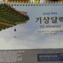 처음 본 2014년 기상 달력 이미지