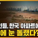 한국아파트 이미지
