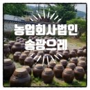 농업회사법인(주)자연식품 이미지