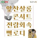 앞산살롱콘서트-전람회속 멜로디 이미지
