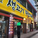 생고기무한리필 돈오리우해피 | 인천 만수동 무한리필 고기집, &#34;생고기 무한리필 돈오리우해피&#34; ~푸드파이터 빙의~