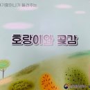 호랑이곶감