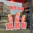 동탄 어린시절떡볶이 떡볶이 러버가 정착한 분식집