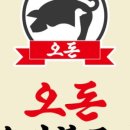 오돈 오리불고기