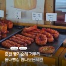 동내로 | 춘천 빵지순례 거두리 동내빵집ㅣ 현지인리뷰 빵나오는시간 주차정보
