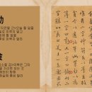 명심孝요양원2호점 | 정약용의 가족애 '하피첩', 勤儉(근검)', '敬直義方(경직의방)' / 도재기의 천년향기(경향신문 2018.4.28)