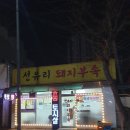 선유리돼지부속
