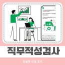 에이치알아이 | 직무적성검사 아이프잡 에이치알멘토스 후기 10분 만에 진짜 내 적성 찾았다