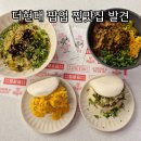 여의도 더 현대 서울 팝업 맛집 바오 서울 후기 | 성수동 대만 음식 동파육 덮밥 땅콩 비빔면 솔직후기