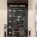 홈플러스(주) 강동점 이미지