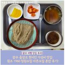 1960청원 | 광주 충장로 현지인 가성비 전통 맛집: 원조 1960 청원모밀 마른모밀 혼밥 후기!