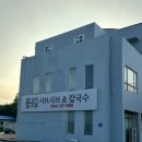 몽샤브칼국수 이미지