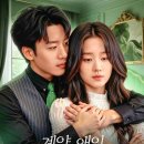 애인 | 중드 숏폼드라마 계약 애인 8년의 짝사랑 후기(스포ㅇ결말ㅇ)