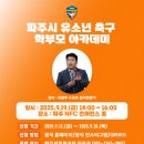 축구멘탈아카데미