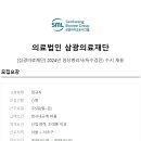 의료법인 삼광의료재단 2024년 임상병리사(특수검진) 모집합니다. 이미지