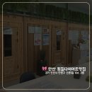 찜질다이어트맛집 | 경기도 이색 커플 데이트 추천 안산 찜질다이어트맛집 후기