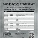 애플치과기공소 | 2025 DASS 학술대회 개최 알림