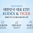 깃발쌀상회 | KODEX vs TIGER ETF 차이는? 비교 투자수익 전망 나에게 유리한 것은?
