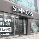 의왕농협고천지소 | 시몬스 의왕평촌점 신혼침대 유명한 뷰티레스트 비교 체험해보기