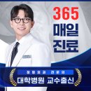 365더잘봄정형외과의원 이미지