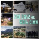 TT노래연습장 | 속초 델피노리조트 소노캄