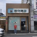 2021년 6월 첫째주 대구 여행 2일차(동아식당, 홀리데이비지터샵, 대구굿즈, 이씨씨카페, 희움 위안부...