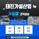 대성가설재 이미지