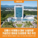 난설헌로 위클리오늘