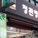 정관장홍삼구운점