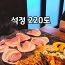 사천차떡 | 사천읍 맛집, 사천돼지고기 맛집, 사천삼겹살 돌판구이 석정220도 솔찍후기